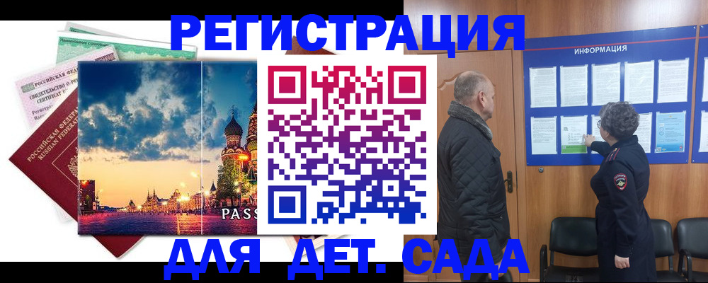 временная регистрация законно в Мурманской области
