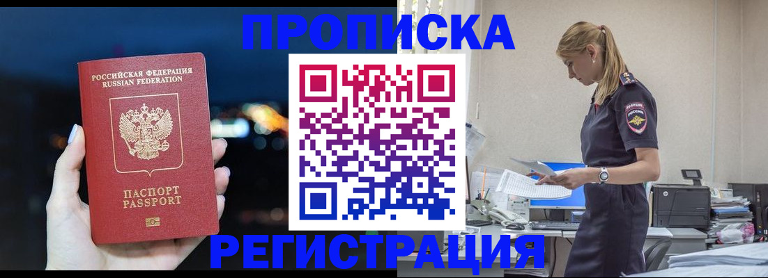 прописка от собственника в Мурманской области