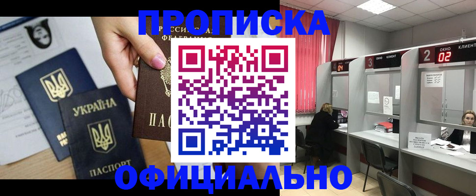 временная регистрация в Мурманской области